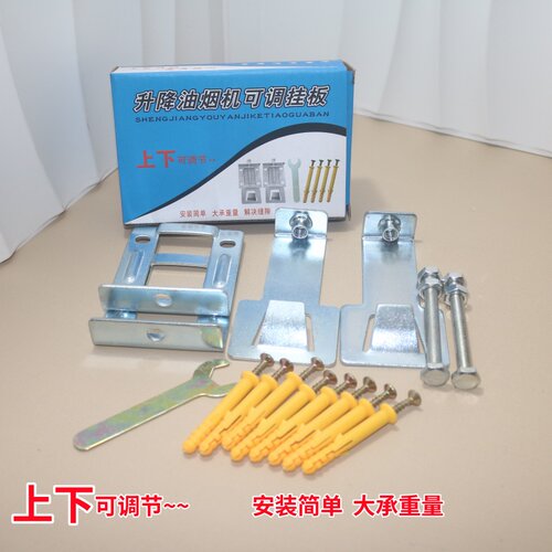 抽油烟机升降挂钩可调节加厚加长款挂板挂架伸缩支架挂件上下可调