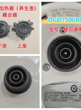 适用于九阳液体加热器DGD1506BQ养生壶维修配件TM-LX-A/TM-XL-2X