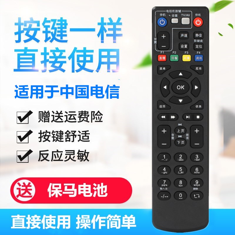 硕瑞得牌适用于中国电信 中兴 ZTE 遥控器 ZXV10 B700V5/V5C/V5S1