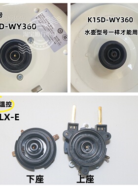 适用于九阳液体加热器K15D-WY360养生壶维修配件TM-LX-E/TM-XL-2X