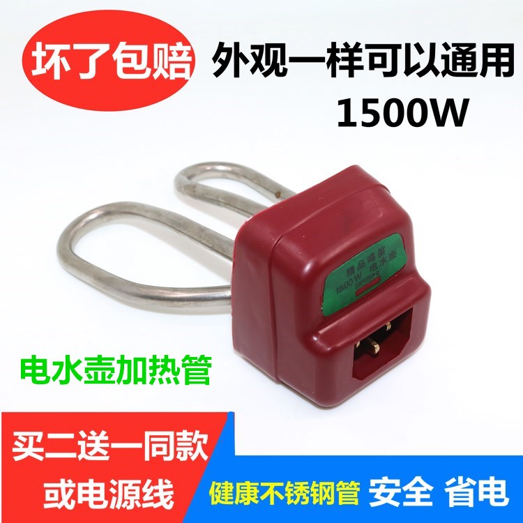 包邮不锈钢电热水壶配件电水壶加热管1500W 水壶加热芯买二赠一 厨房电器 电热水壶/保健养生壶配件 原图主图