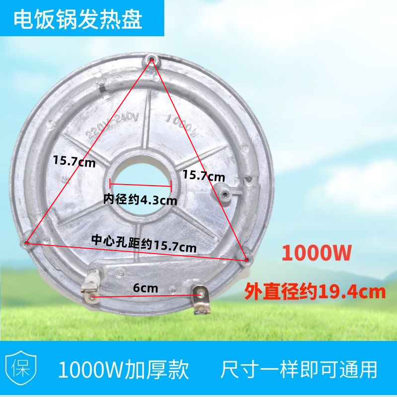 电饭锅发热盘1000W1000瓦发热盘