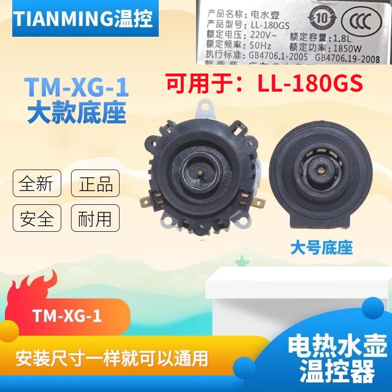 可用于LL-180GS耐用双金属温控