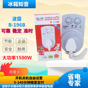波茵冰箱知音定时器冰箱冰柜温控器启动器冰箱伴侣冰箱温度控制器