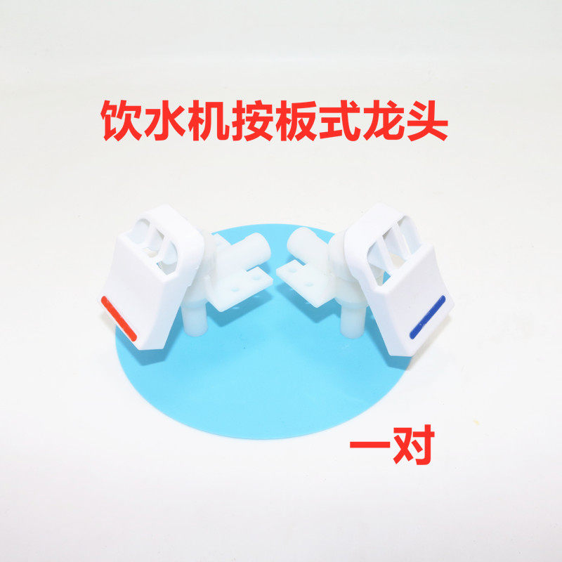 饮水机水龙头水嘴出水嘴水咀饮水机配件按板式龙头通用品牌饮水机,厨房电器,净水/饮水机配件耗材,淘宝优惠券,粉丝福利购,淘宝优惠卷