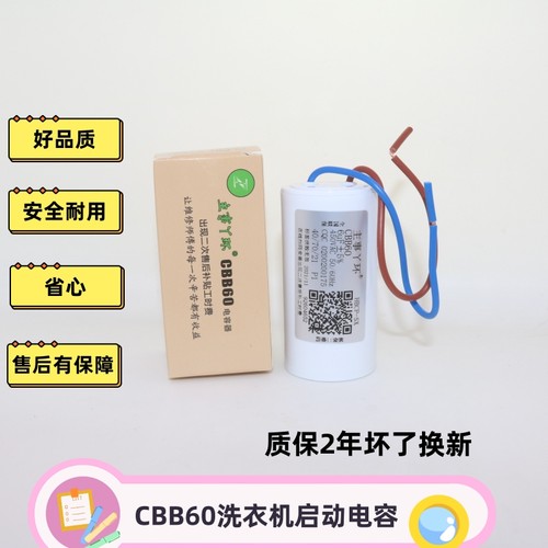 CBB60洗衣机电容售后有保障
