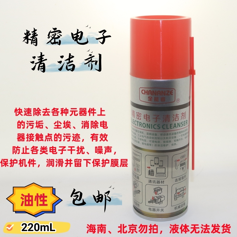 全能者油性清洁剂复活剂清洗剂