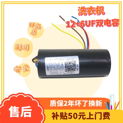 CBB60洗衣机电容12+6UF