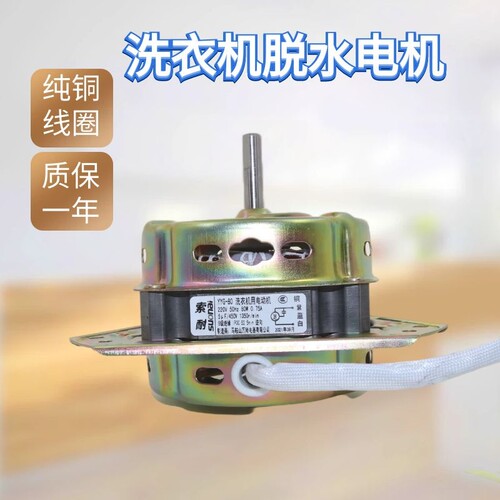洗衣机通用纯铜线圈电机