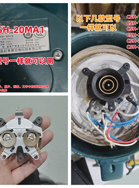 适用于长虹CSH-20CL2保温款水壶耦合器20MA1 20MD7 18D06 18Y23
