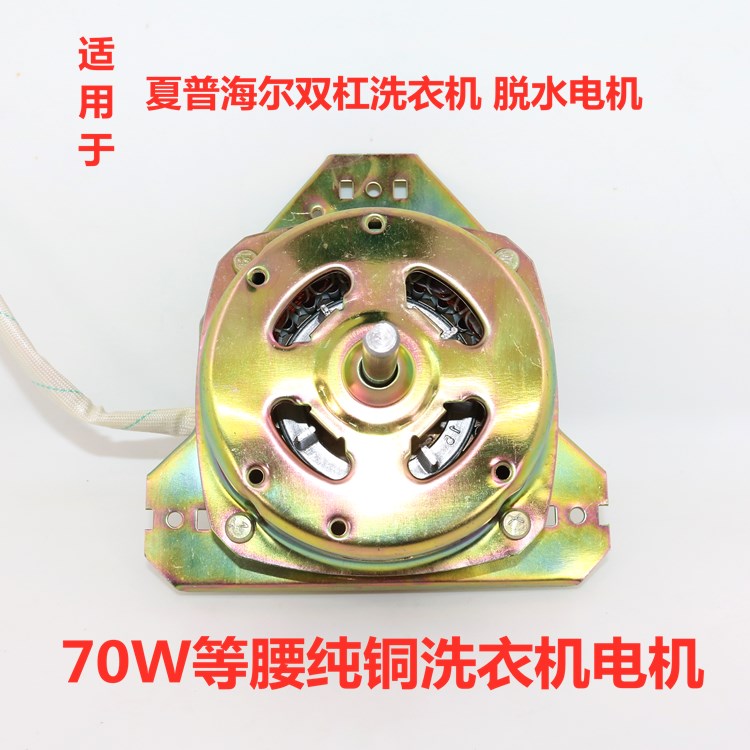 全新纯铜线80W半自动双缸洗衣机甩干马达等腰细轴脱水电机YYG-70