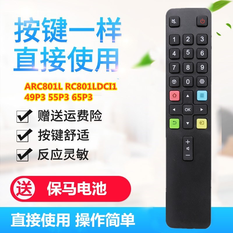 硕瑞得牌适用于tCL液晶遥控器ARC801L RC801LDCI1 49P3 55P3 65P3