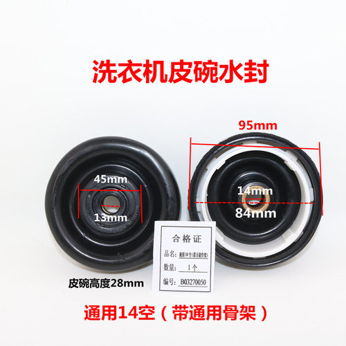 洗衣机脱水电机水封通用皮碗