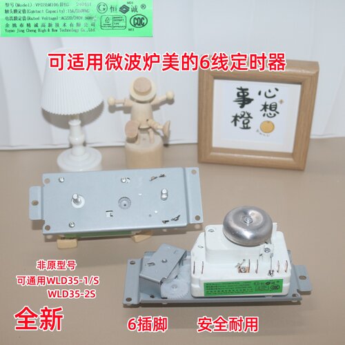 全新微波炉6线通用定时器适用美白勺微波炉WLD35-1/S通用WLD35-2S