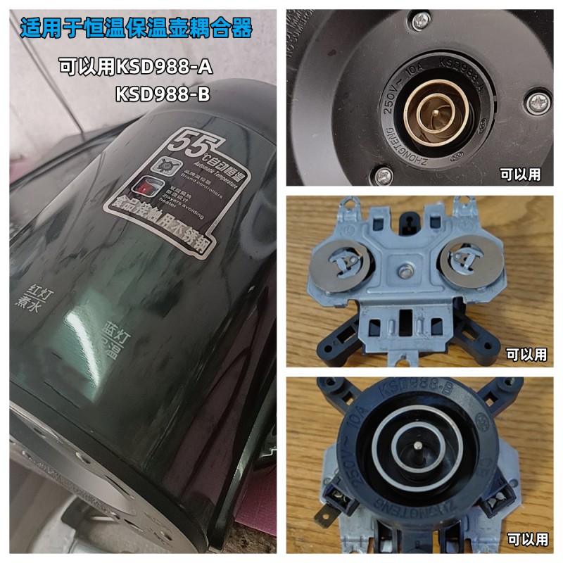 通用恒温保温壶KSD988-B温控器