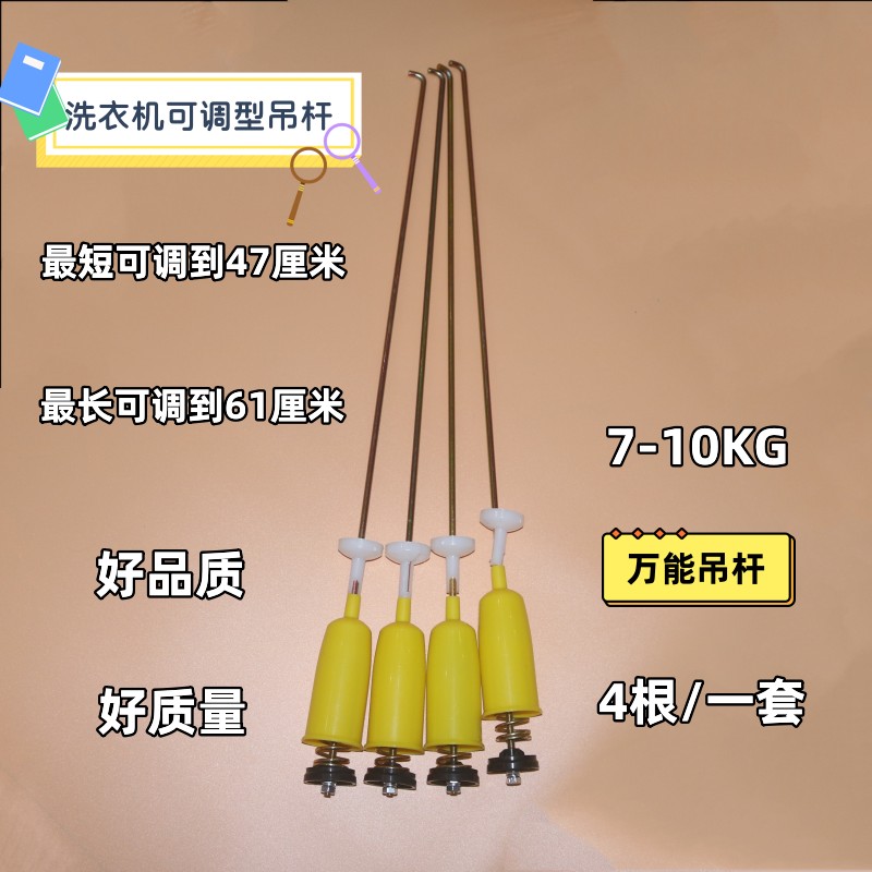 洗衣机通用吊杆万能型吊杆