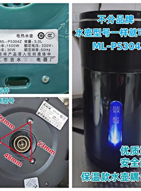 适用半球电热水壶配件ML-P5304Z