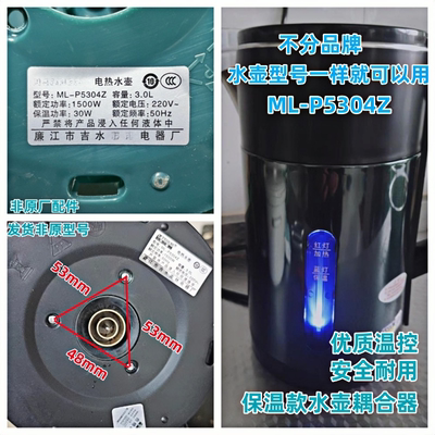 适用半球电热水壶配件ML-P5304Z