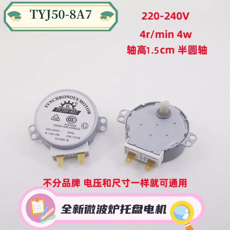 微波炉托盘电机全新220V