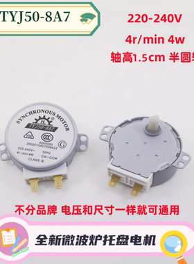适用于美的格兰仕等微波炉托盘电机TYJ50-8A7 220v转盘玻璃盘电机