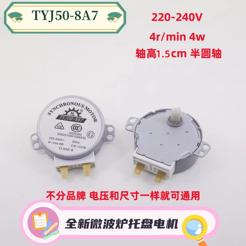 微波炉托盘电机全新220V