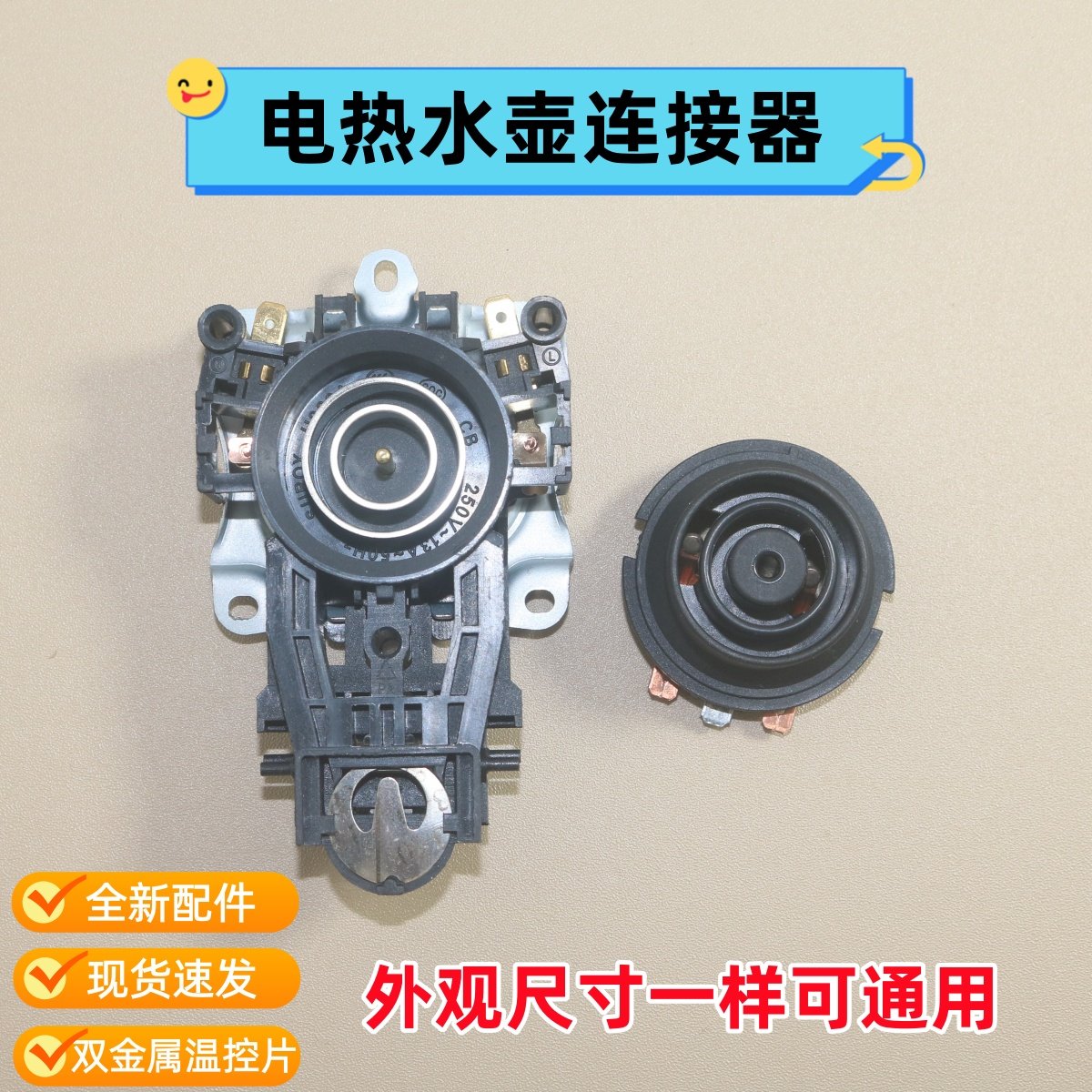 适用于美的电热水壶底座温控器上下座耦合器底座水壶连接器配件,厨房电器,电热水壶/保健养生壶配件,淘宝优惠券,粉丝福利购,淘宝优惠卷