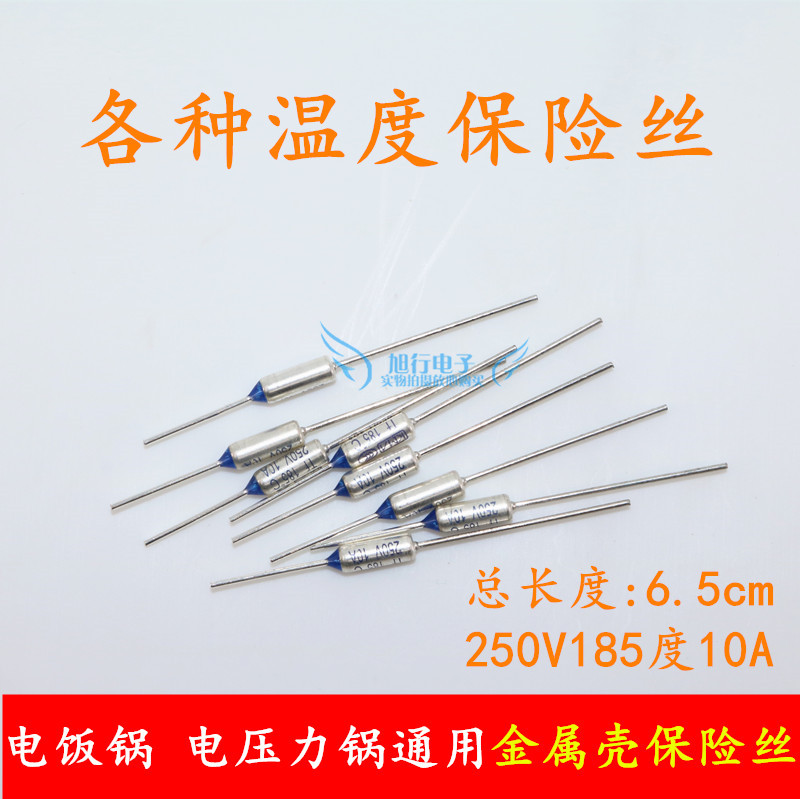 各种温度保险丝 185℃ 250V 10A【金属壳】电饭锅专用温度保险管