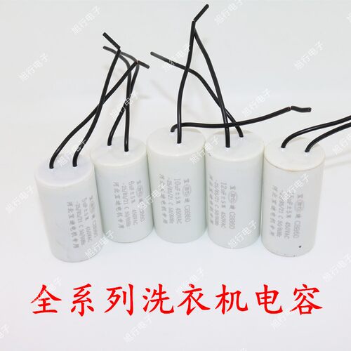 洗衣机启动电容甩干机电容CBB60 6UF 10UF 12UF 450V宝迪启动电容