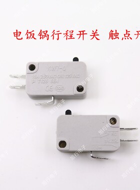 电饭锅微波炉 触点开关 行程开关 优质镀银 耐高温 灰色