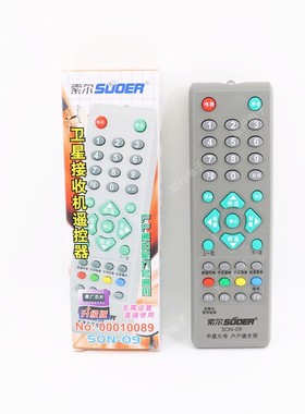 索尔SON-09 中九中9遥控器 电视遥控器 接收机遥控器 无需设置