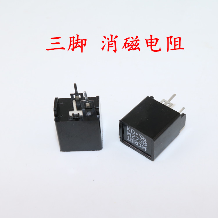 【大芯片】全新正品 MZ73 18RM270V 18Ω 18欧 三脚 消磁电阻