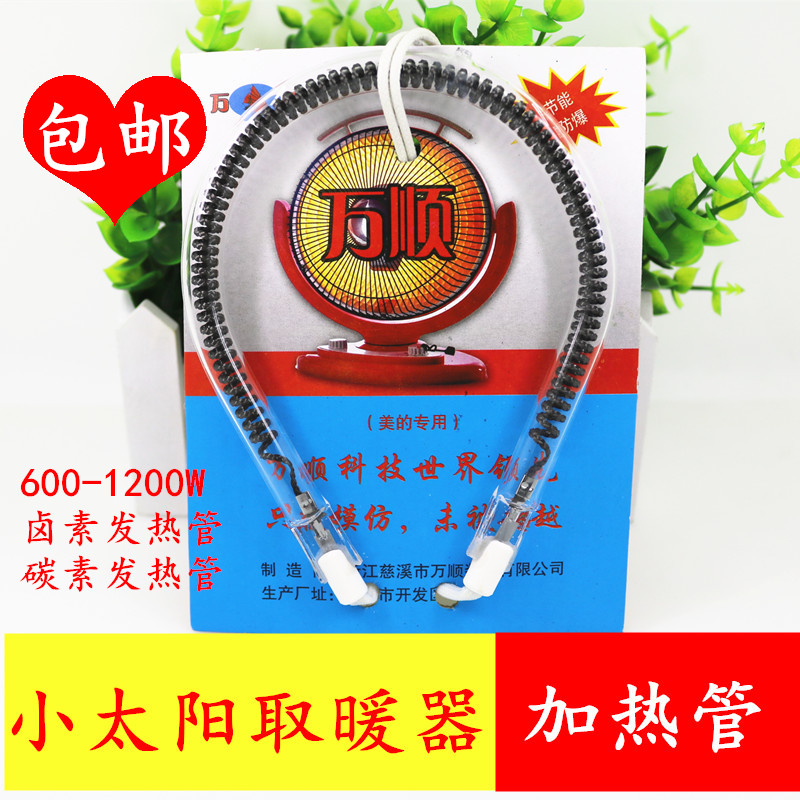 包邮小太阳加热管梨形管电暖气发热管电热扇电热管小太阳加热丝