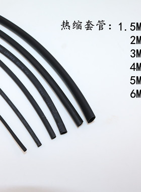 热缩管环保绝缘加厚阻燃绝缘热缩管零剪散卖热收缩管 黑色