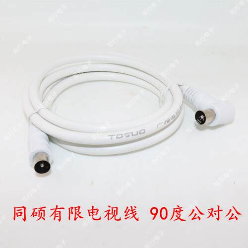 同硕 电视信号线 有线电视线闭路TV线机顶盒连接线射频线高清线