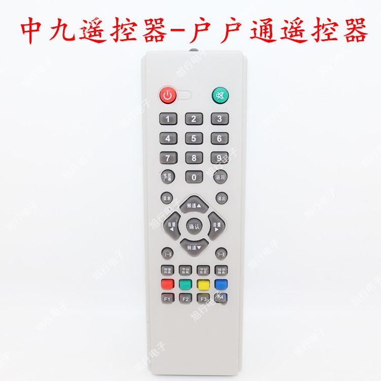 中九 中星9中9号户户通接收机顶盒遥控器大长坚固全新料在类目 3C数码配件, 家电影音周边配件, 遥控设备中 - 来自Buy2taobao.com提供专业的淘宝代购服务