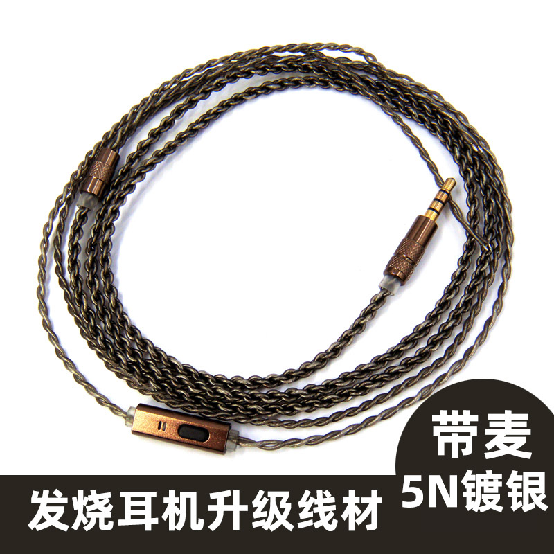 四股麻花编织5N镀银线发烧HIFI耳机带麦升级维修线材深色滚花耐用