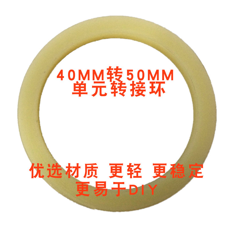 头戴式耳机单元转接环40mm转50mm转换圈diy定制调试维修耳机工具