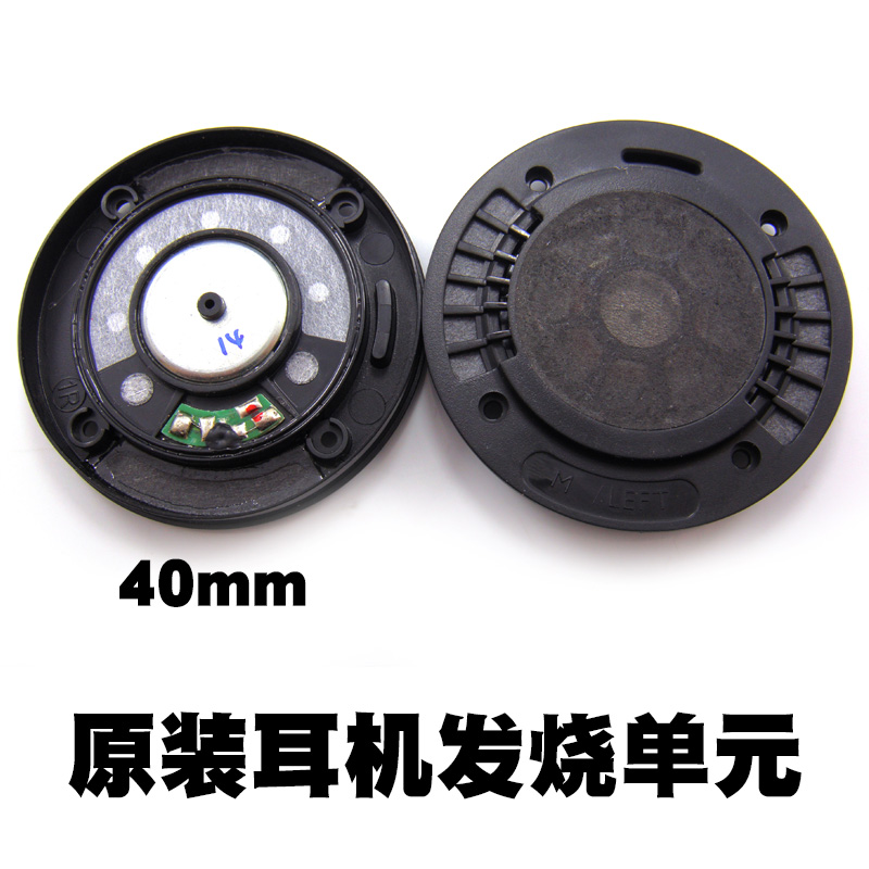 原装发烧耳机单元DIY耳机升级维修喇叭单元40mm耳机原厂喇叭单元