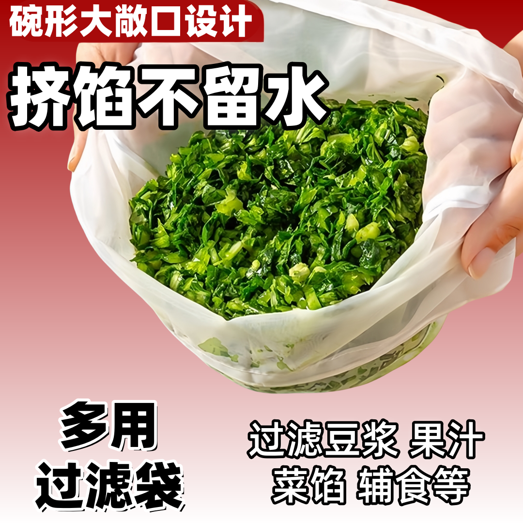 椭圆挤菜袋饺子挤水器大敞口挤水快滤酒器豆浆过滤网超细蔬菜滤网
