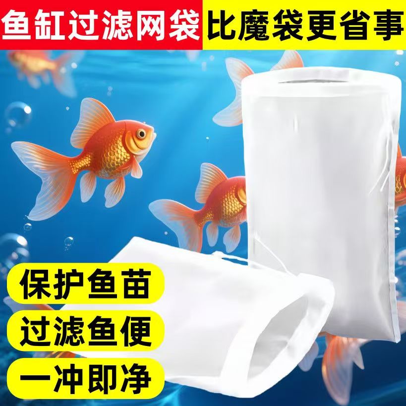 鱼缸过滤网袋周转箱净水过滤网
