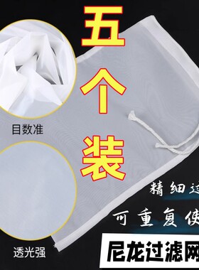 尼龙过滤袋手工搓冰粉籽袋豆浆超细过滤网冰籽纱布口袋手搓冰粉袋