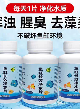 鱼缸净水片除臭去腥增氧换水