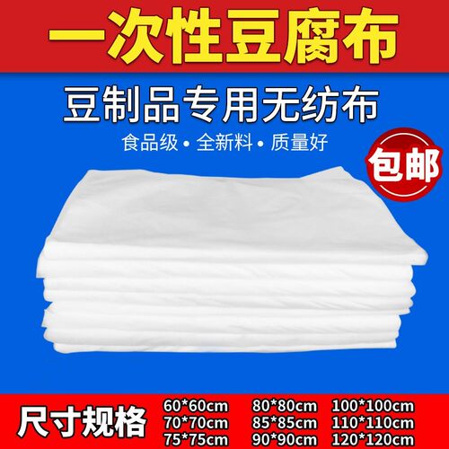 专用一次性做豆腐过滤布