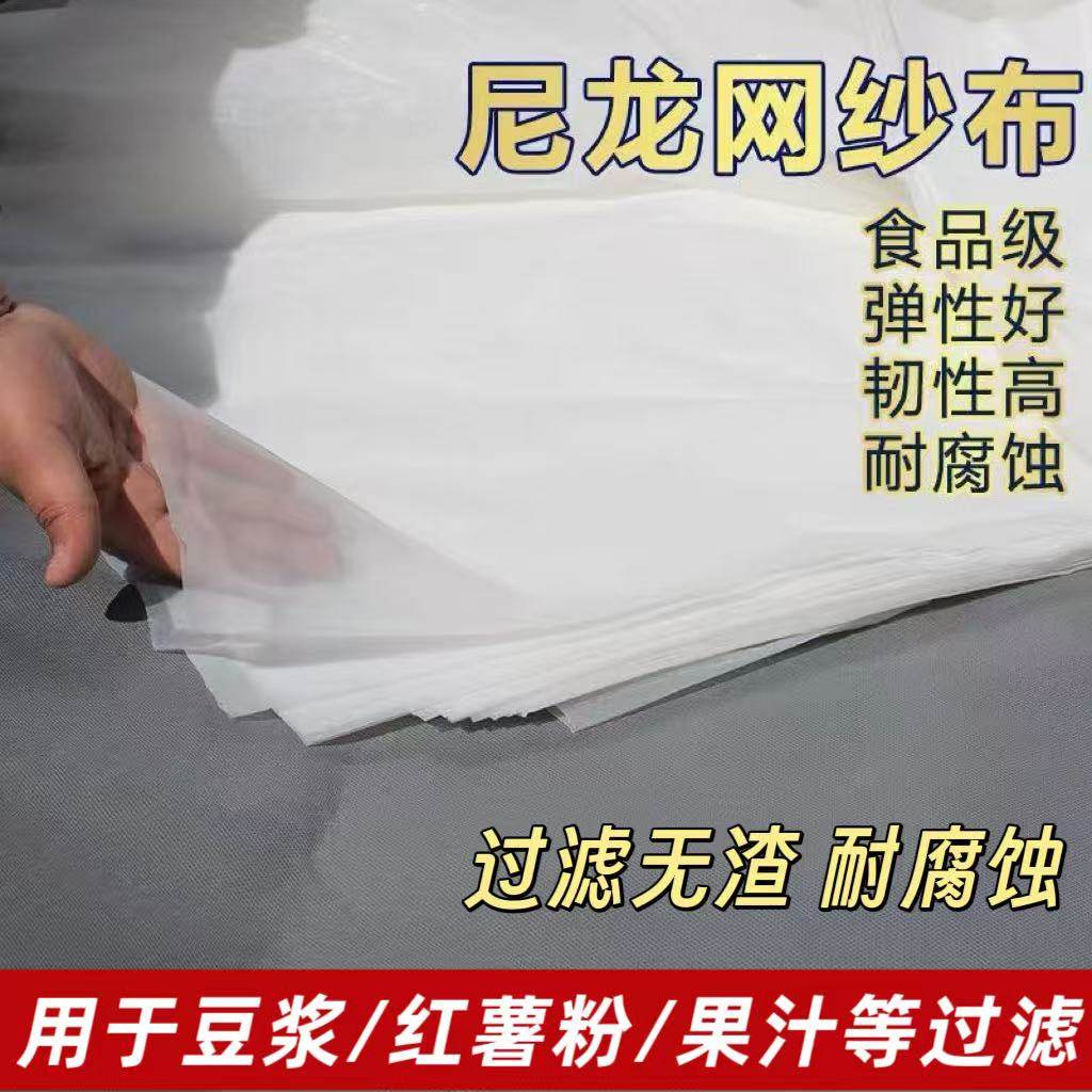 尼龙网纱布滤布高韧性耐腐蚀豆浆红薯粉果汁过滤布方形尼龙过滤布,标准件/零部件/工业耗材,滤布,淘宝优惠券,粉丝福利购,淘宝优惠卷