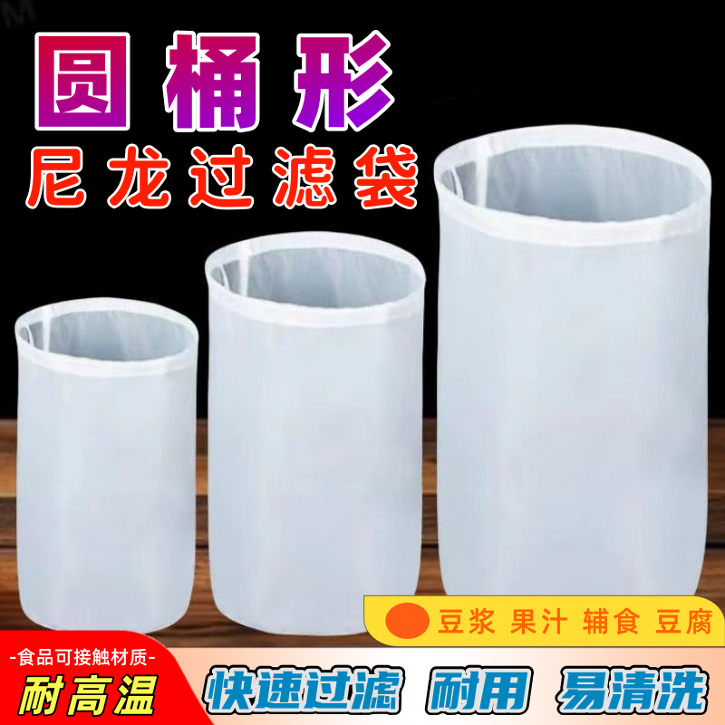精密圆柱形尼龙过滤网布袋100目豆浆葡萄酒豆浆隔渣袋果汁过滤袋,餐饮具,滤酒器,淘宝优惠券,粉丝福利购,淘宝优惠卷