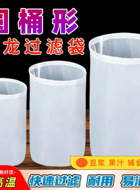 精密圆柱尼龙过滤网豆浆隔渣袋