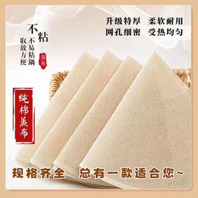 纯棉蒸笼布不粘细密柔软耐用