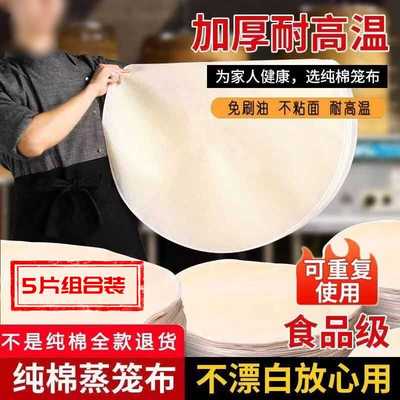 不沾纯棉纱布圆形蒸笼垫子蒸屉布