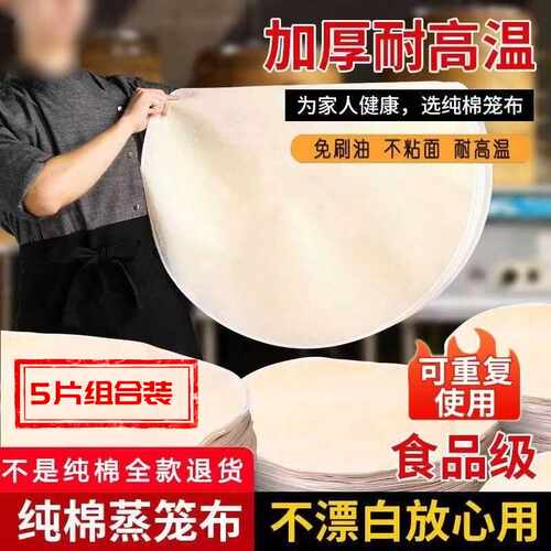 不沾纯棉纱布圆形蒸笼垫子蒸屉布