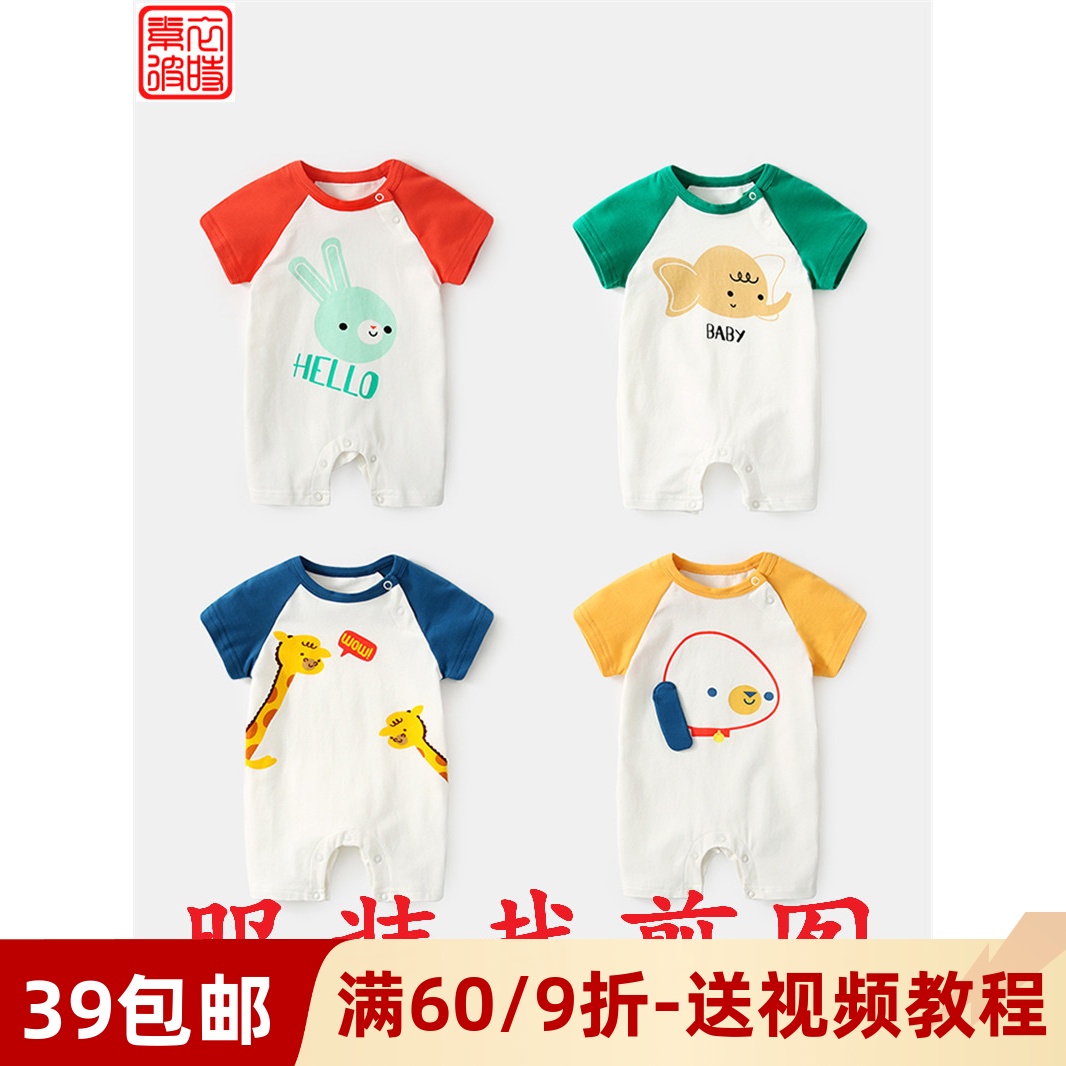 婴儿衣服纸样夏季小宝宝裁剪短袖